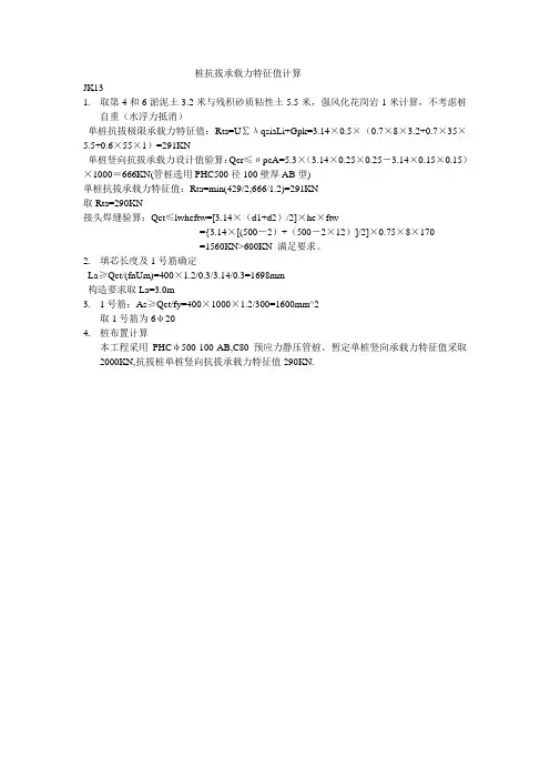 抗浮桩