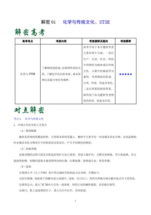 2020年高考化学与传统文化