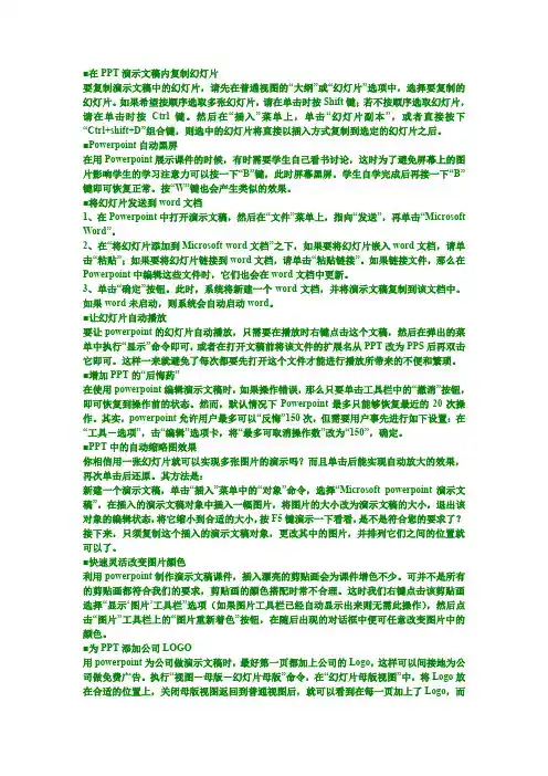 如何制作PPT演讲稿