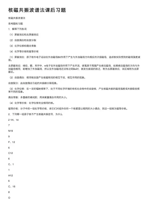 核磁共振波谱法课后习题