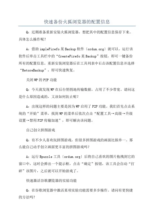 快速备份火狐浏览器的配置信息
