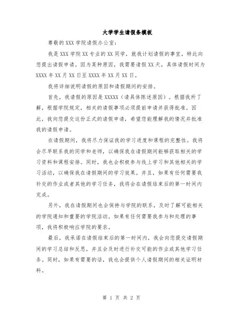 大学学生请假条模板