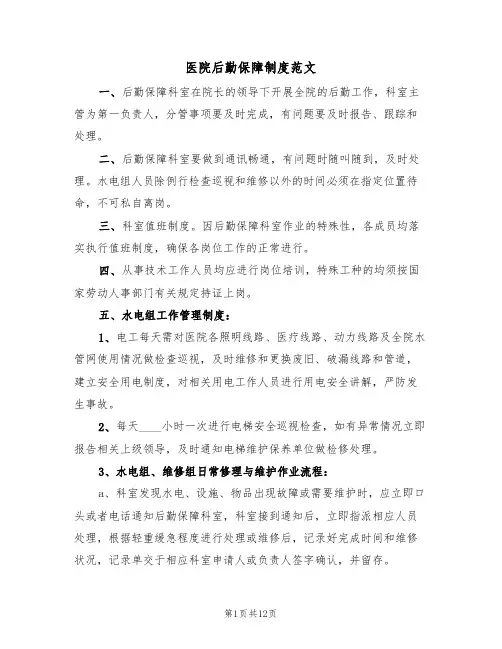 医院后勤保障制度范文(3篇)