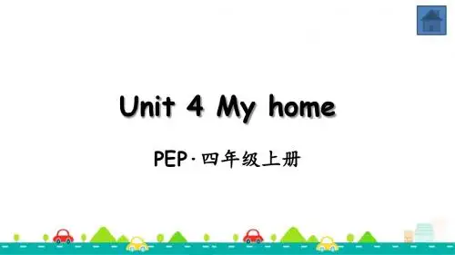 人教版四年级英语上册Unit 4 My home全单元课件