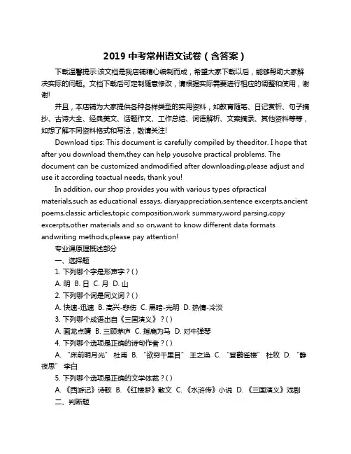 2019中考常州语文试卷(含答案)
