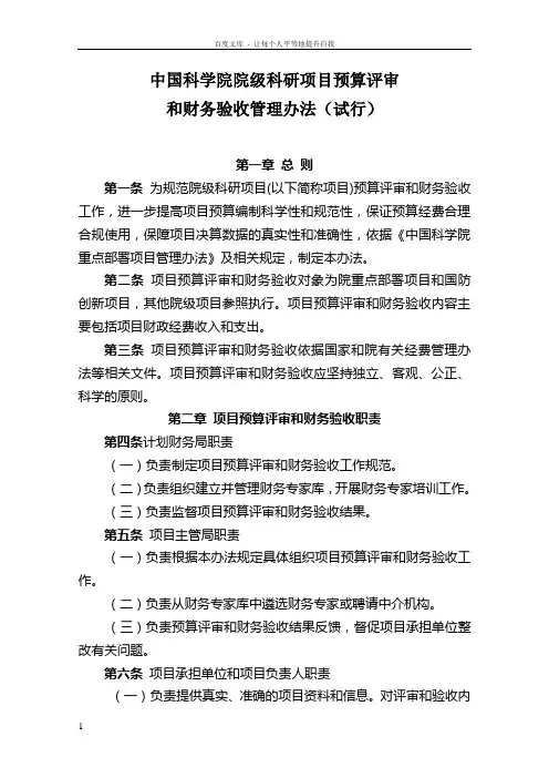 中国科学院院科研项目预算评审