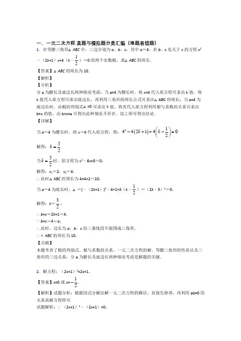 中考数学一元二次方程-经典压轴题含答案