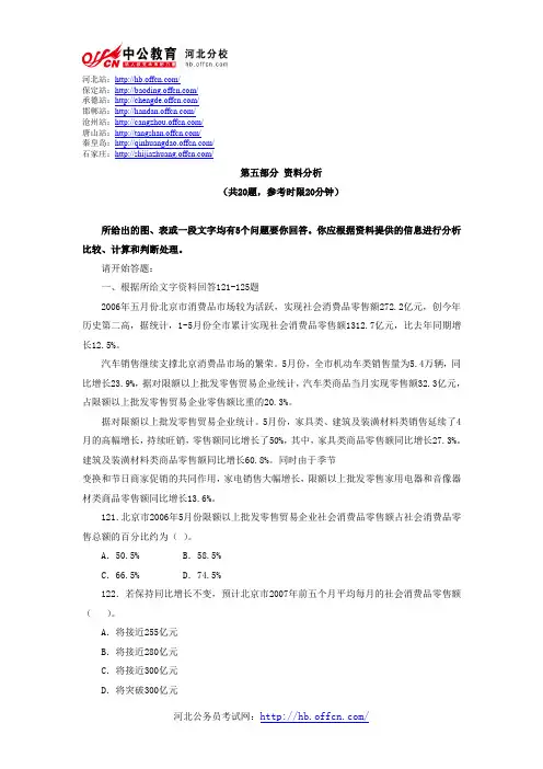 2007年国家公务员考试行测真题及答案-资料分析