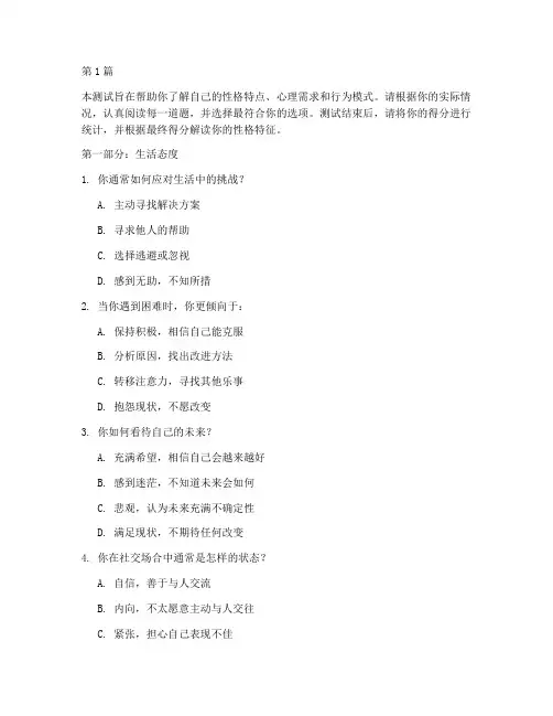 心理自我性格测试题(3篇)