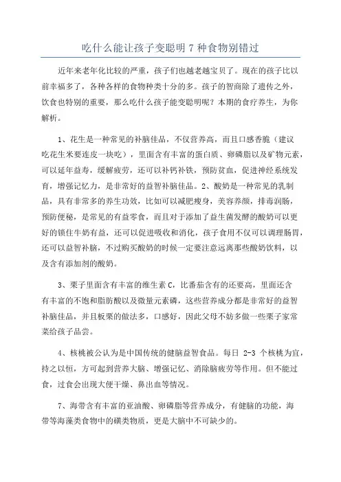 吃什么能让孩子变聪明7种食物别错过