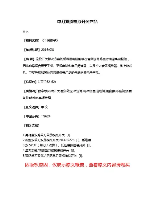单刀双掷模拟开关产品