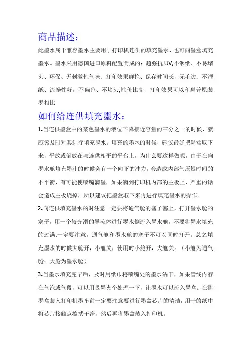 如何给连供添充墨水