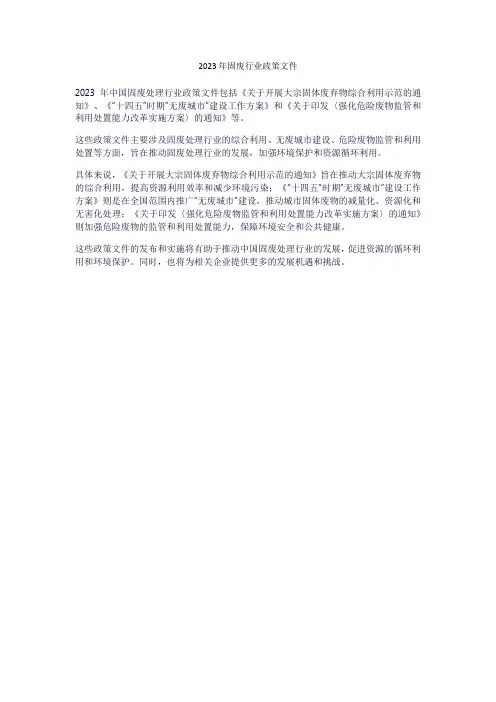 2023年固废行业政策文件