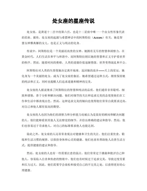 处女座的星座传说