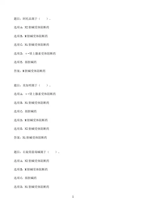 国开作业药理学（本）-第6章 自测练习93参考（含答案）