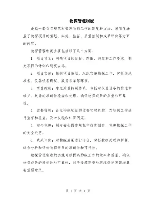 物探管理制度