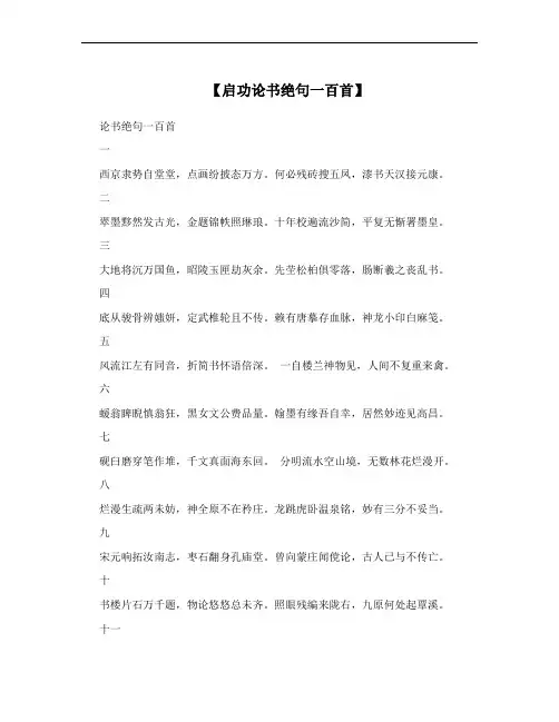 【启功论书绝句一百首】