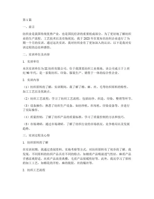 纺织业实训报告(3篇)