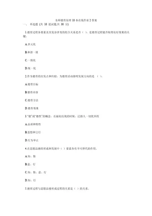 东师德育原理18春在线作业2答案