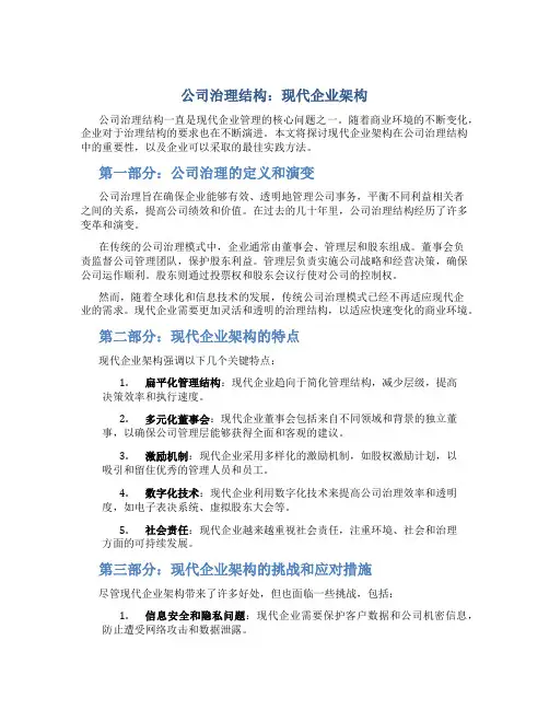公司治理结构：现代企业架构