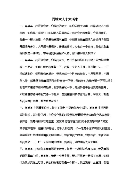 同城留人十大的话术