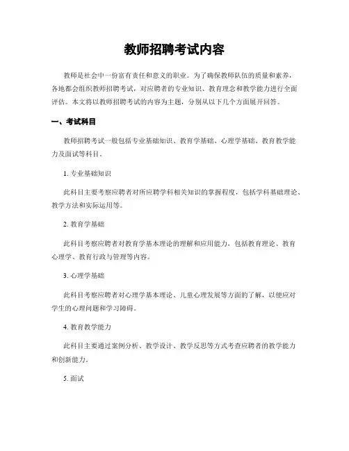 教师招聘考试内容