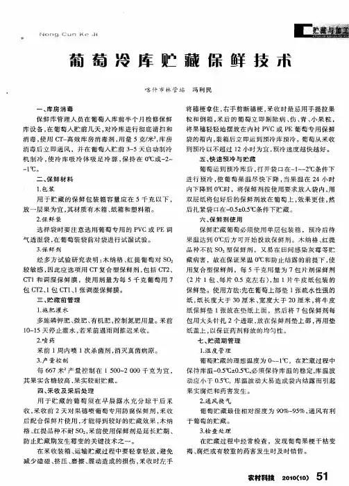 葡萄冷库贮藏保鲜技术