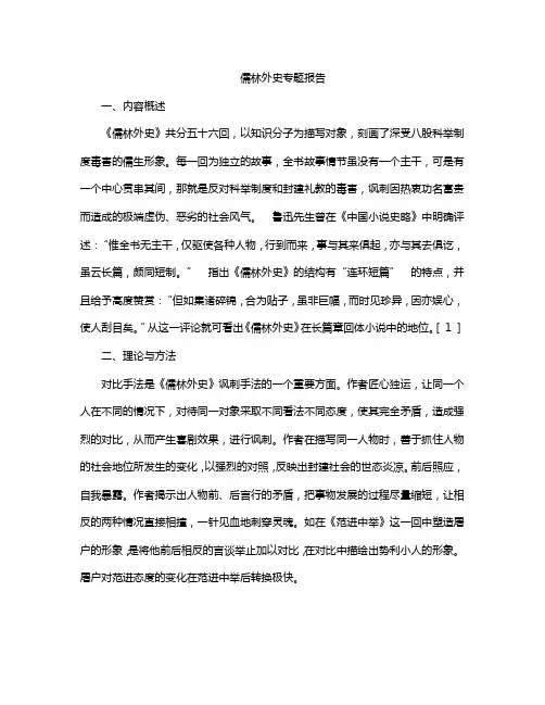 儒林外史专题报告