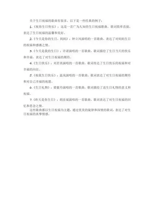 关于生日祝福的歌曲