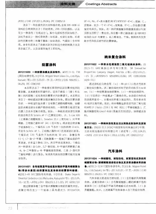防雾涂料