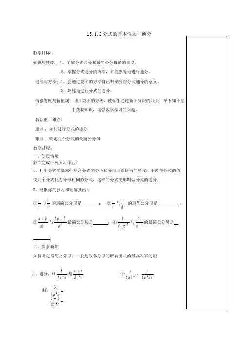 1512分式的基本性质--通分