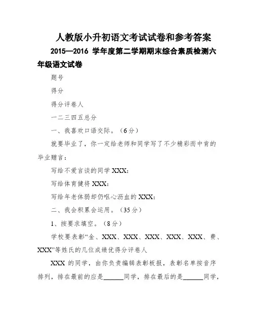 人教版小升初语文考试试卷和参考答案