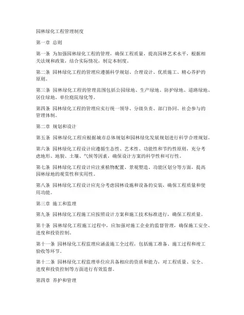 园林绿化工程管理制度
