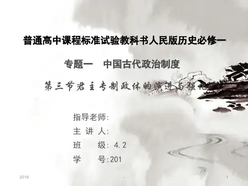 选官制度的历史变化ppt课件