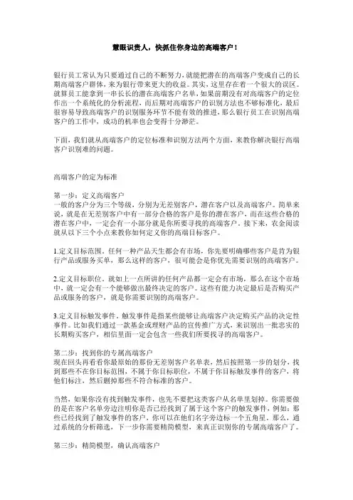 慧眼识贵人,快抓住你身边的高端客户!