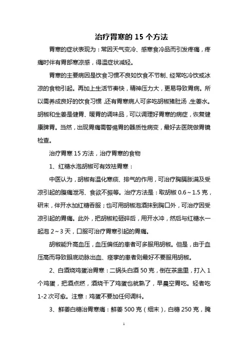 治疗胃寒的15个方法