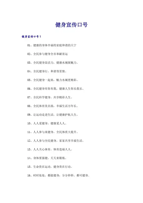 健身宣传口号