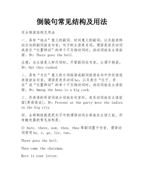 倒装句常见结构及用法