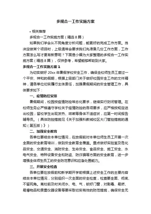 多规合一工作实施方案