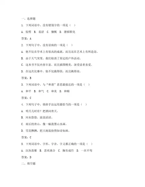 如皋初一期中考试语文试卷答案