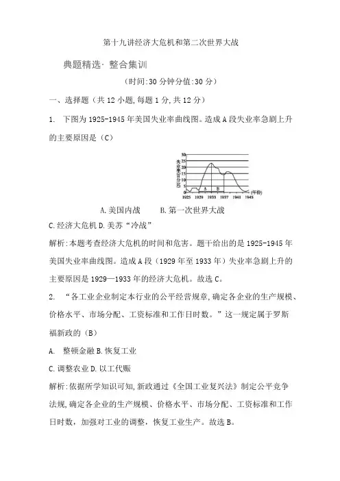 中考历史总复习 经济大危机和第二次世界大战