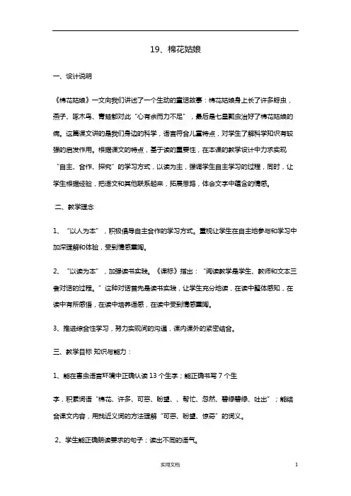 部编人教1下语文--《课文19：棉花姑娘》 第1套 【赵老师】【市一等奖】
