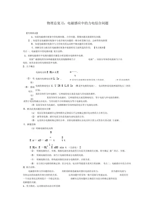 84知识讲解电磁感应中的力电综合问题(提高)(20210113231900)