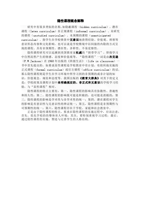 隐性课程概念解释