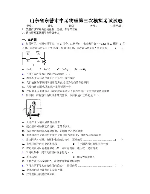 最新山东省东营市中考物理第三次模拟考试试卷及解析