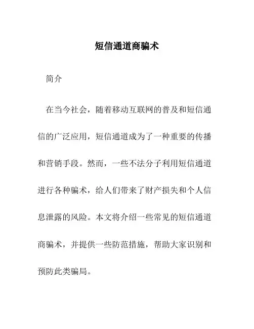 短信通道商骗术