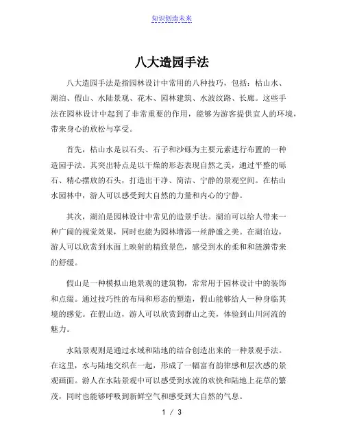 八大造园手法