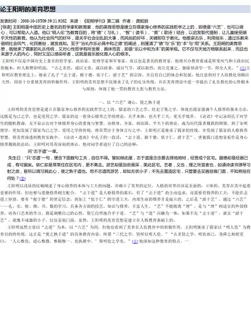 论王阳明的美育思想