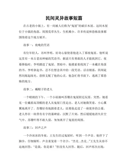 民间灵异故事短篇