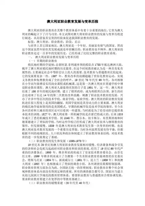 澳大利亚职业教育发展与变革历程